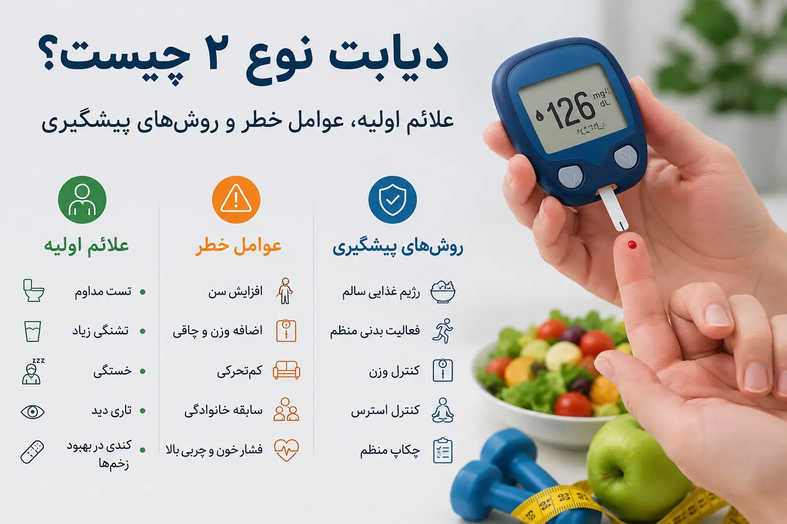نتایج تازه‌ترین پژوهش: شیوع دیابت نوع ۲ در جوانان رو به افزایش است