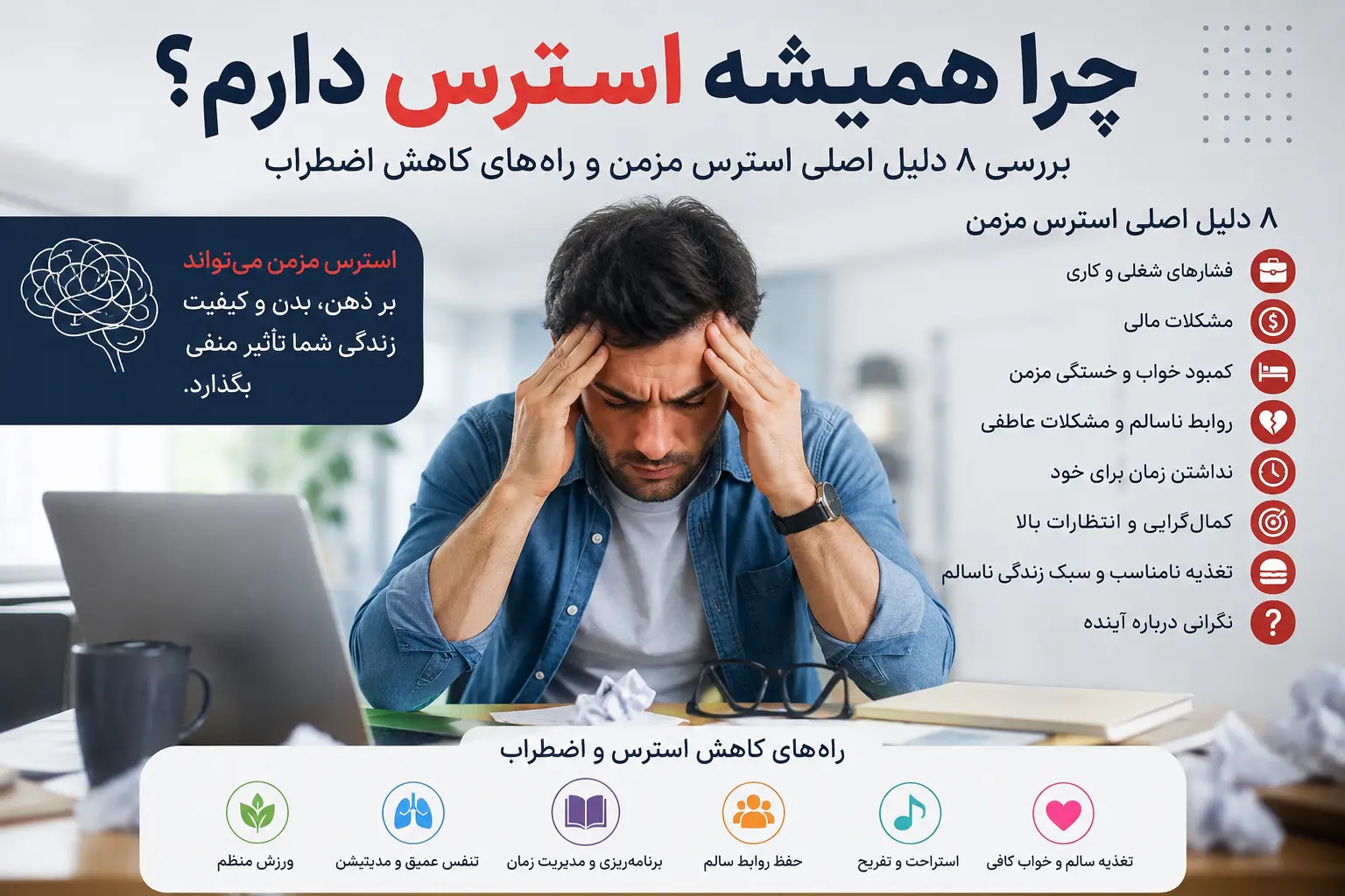خبر خوب: کاهش استرس مزمن با چند تغییر ساده در سبک زندگی ممکن است